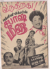 Chithiram Pesuthadi... Sabash Meena. Poster